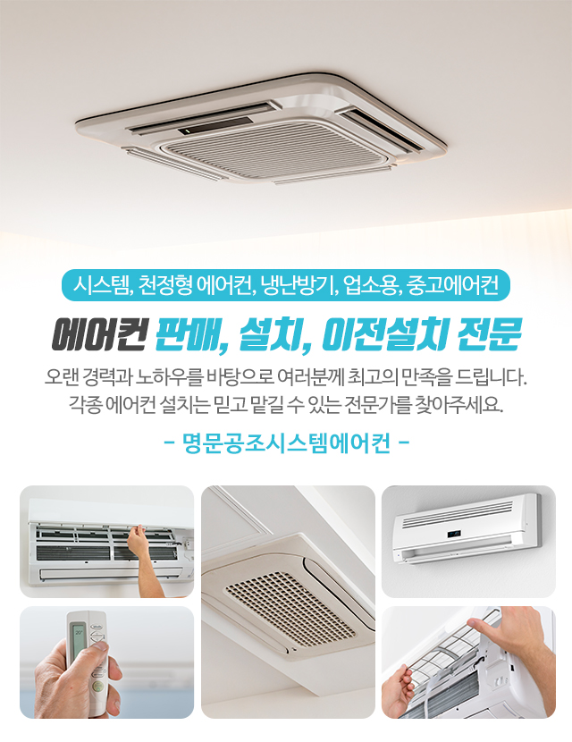 명문공조시스템에어컨_모바일
